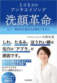 １日５分のアンチエイジング　洗顔革命