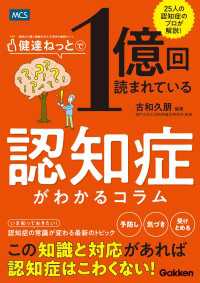 健達ねっとで1億回読まれている 認知症がわかるコラム