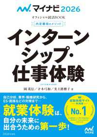 マイナビ2026 オフィシャル就活BOOK 内定獲得のメソッド インターンシップ・仕事体験 マイナビオフィシャル就活BOOK