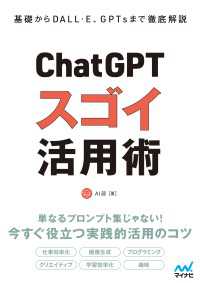基礎からDALL・E、GPTsまで徹底解説　ChatGPT スゴイ活用術