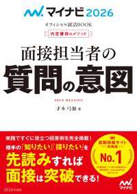 マイナビ2026 オフィシャル就活BOOK 内定獲得のメソッド 面接担当者の質問の意図 マイナビオフィシャル就活BOOK