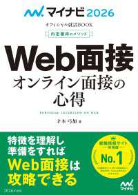 マイナビ2026 オフィシャル就活BOOK 内定獲得のメソッド Web面接 オンライン面接の心得 マイナビオフィシャル就活BOOK