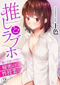 Rush! Z<br> 推しとラブホ～抱いてはいけない秘密の性授業～２