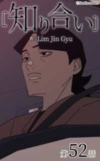 ebookjapanコミックス<br> 知り合い【タテヨミ】　52話