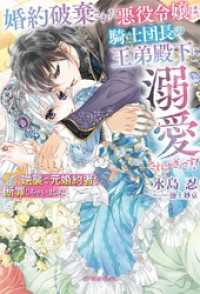 ガブリエラブックス<br> 婚約破棄された悪役令嬢は、騎士団長の王弟殿下に溺愛されすぎです！　クールな逆襲で元婚約者を断罪しちゃいました【特典SS付き】