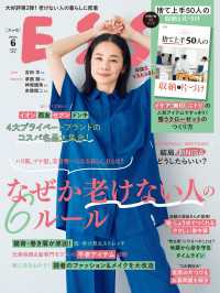 デジタル雑誌<br> ESSE2024年6月号