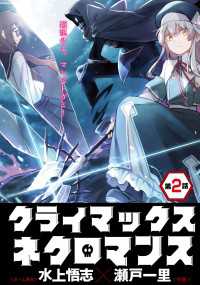 クライマックスネクロマンス 連載版 第２話 野営地にて ヤングキングコミックス