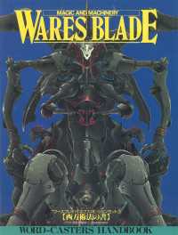 WARES PROJECT<br> ワースブレイド EX3 西方術法の書