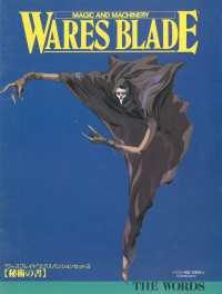 WARES PROJECT<br> ワースブレイド EX3 秘術の書