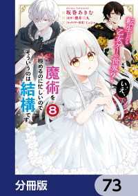 ＦＬＯＳ　ＣＯＭＩＣ<br> 転生したら乙女ゲーの世界？【分冊版】　73