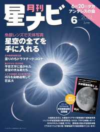 星ナビ<br> 月刊星ナビ　2024年6月号