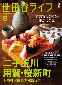 世田谷ライフmagazine No.89 2024年6月号 EDITORS