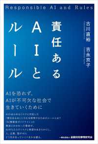 責任あるAIとルール