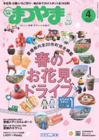 タウン情報まつやま 2024年4月号