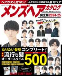 コスミックムック<br> メンズヘアカタログ完全版2024-25