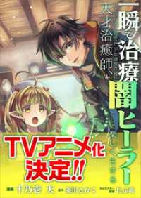 一瞬で治療していたのに役立たずと追放された天才治癒師、闇 一瞬で治療していたのに役立たずと追放された天才治癒師、闇
