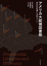 アメリカ大統領図書館 - 歴史的変遷と活用ガイド