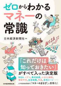 日本経済新聞出版<br> ゼロからわかる　マネーの常識　NISA、イデコから保険、税金、住宅ローンまで