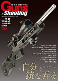 Guns & Shooting Vol.25 ホビージャパンMOOK