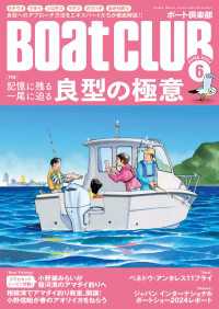 BoatCLUB（ボートクラブ）2024年6月号［良型へのアプローチ法を伝授! - 折本隆由流極意、吉岡進：タチウオ、小野信昭：マダイ