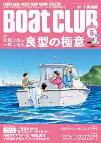 BoatCLUB（ボートクラブ）2024年6月号［良型へのアプローチ法を伝授! - 折本隆由流極意、吉岡進：タチウオ、小野信昭：マダイ