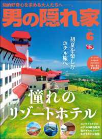 男の隠れ家 2024年6月号