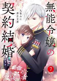 noicomi 無能令嬢の契約結婚（分冊版）7話 noicomi