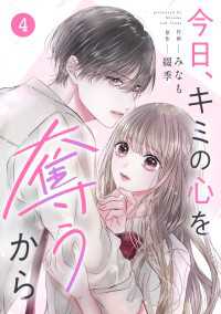 noicomi 今日、キミの心を奪うから（分冊版）4話 noicomi