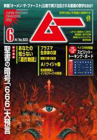 ムー(2024年6月号)