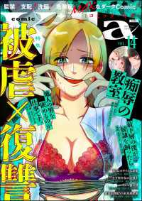 comic Killa Vol.14 被虐×復讐 comic Killa