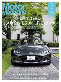 Motor Magazine 2024年6月号／No.827
