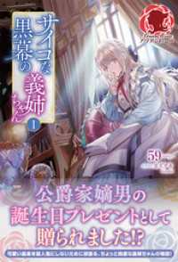 アリアンローズ<br> 【電子限定版】サイコな黒幕の義姉ちゃん １