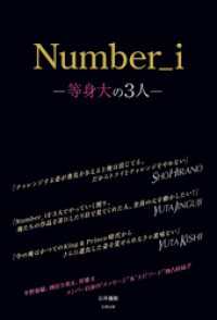 Number_i ―等身大の3人―