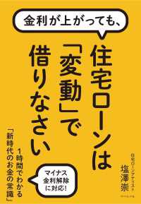 金利が上がっても、 住宅ローンは「変動」で借りなさい - １時間でわかる「新時代のお金の常識」