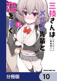 三枝さんはメガネ先輩と恋を描く【分冊版】　10 ドラゴンコミックスエイジ