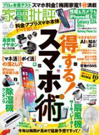 家電批評<br> 家電批評 2024年6月号【電子書籍版限定特典付き】