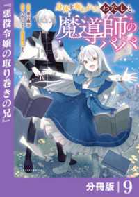 ポルカコミックス<br> 身体を奪われたわたしと、魔導師のパパ【分冊版】（ポルカコミックス）９