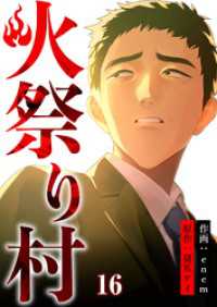 コミックレガリア<br> 火祭り村【合本版】 16