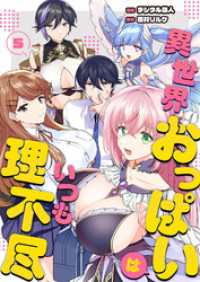 異世界おっぱいはいつも理不尽　5話 ebookjapanコミックス