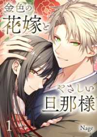 金色の花嫁とやさしい旦那様【合本版】 1 COMIC stella
