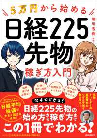 5万円から始める　日経225先物稼ぎ方入門