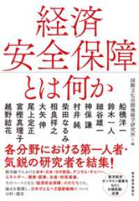 経済安全保障とは何か