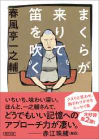 まくらが来りて笛を吹く 朝日文庫