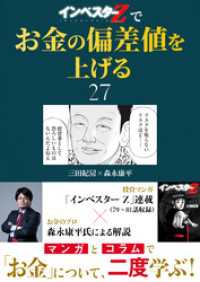 コルク<br> 『インベスターZ』でお金の偏差値を上げる(27)