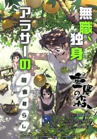 タテスクコミック<br> 重慶の森～無職、独身、アラサーの田舎暮らし～【タテスク】　第3話