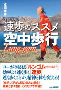 速歩のススメ 空中歩行