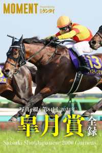 写真で綴る 第84回(2024年) 皐月賞 全録 MOMENT 競馬デジタル写真集