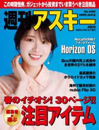 週刊アスキーNo.1490(2024年5月7日発行) 週刊アスキー
