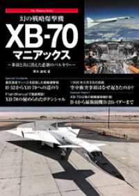 幻の戦略爆撃機 XB-70マニアックス
