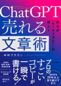 ＣｈａｔＧＰＴ　売れる文章術